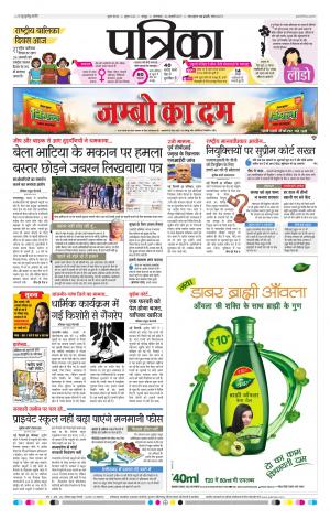 Raipur Patrika