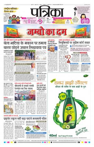 Bhilai Patrika