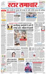 Star Samachar shahdol