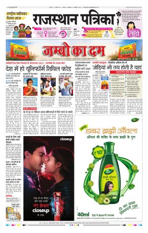 Kota Rajasthan Patrika
