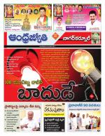 Nagarkurnool District