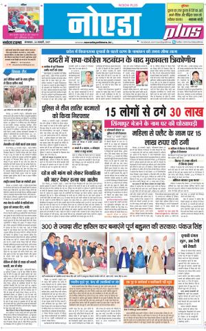  The Navodaya Times Noida
