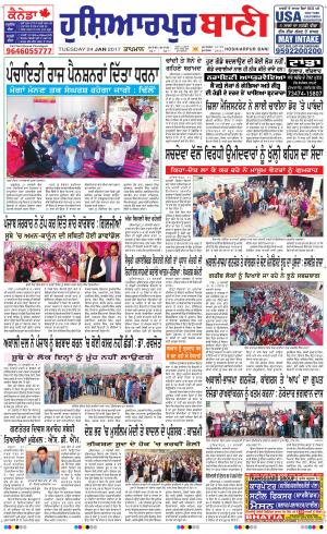  Hoshiarpur Bani