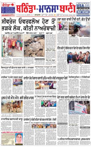  Bhantinda - Mansa Bani