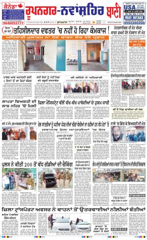  Roopnagar- Shaheed Bhagat Singh Nagar Bani