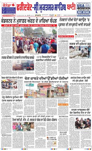  Faridkot - Sri Muktsar Sahib Bani