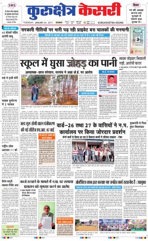  Punjab kesari / Haryana kurukshetra kesari