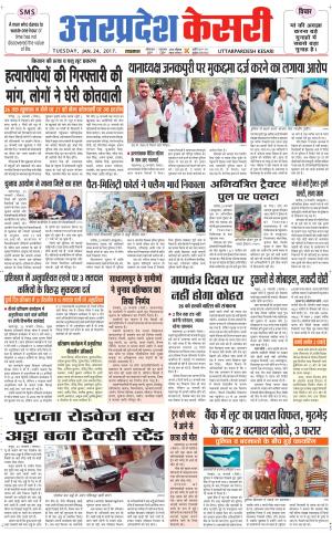  Uttar Pradesh kesari