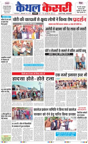  Punjab kesari / Haryana kaithal kesari
