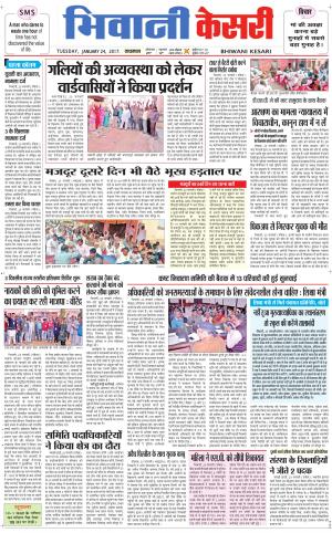  Punjab kesari / Haryana Bhiwani kesari