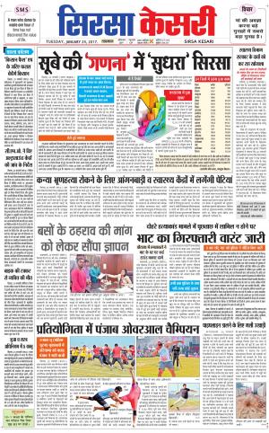  Haryana Sirsa kesari