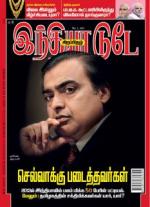 India Today - Tamil