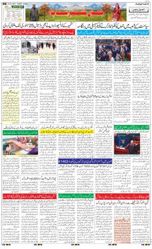 The Daily Hindsamachar Jammu