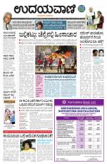 Davanagere Edition