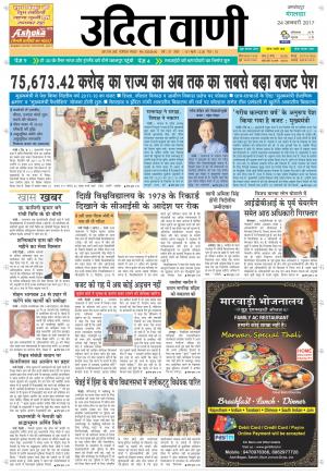 UDITVANI 24th JANUARY, 2017