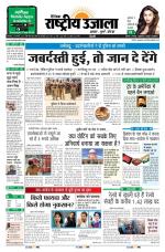Dainik Rashtriya Ujala