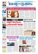 Keralabhooshanam (Thiruvalla Edition)