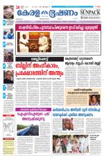 Keralabhooshanam (Malabar Edition)