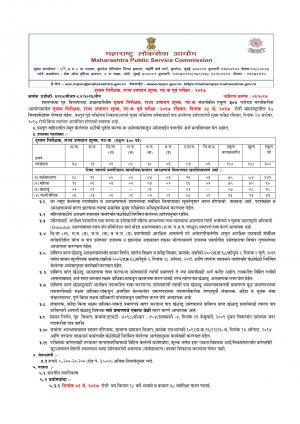 MPSC Recruitment 2017 for 300 Police SI Posts