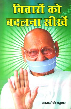 Vicharon ko Badalna Sikhen : विचारों को बदलना सीखें