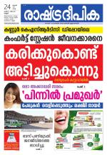 Rashtradeepika Kannur