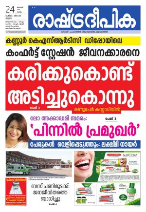 kannur24-1-2017