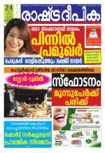 Rashtradeepika Kozhikode