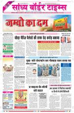 Sandhya Border Times, Sri Ganganagar