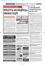 Rashtradeepika Kottayam