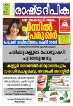 Rashtradeepika Trivandrum