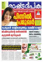 Rashtradeepika Palakkad
