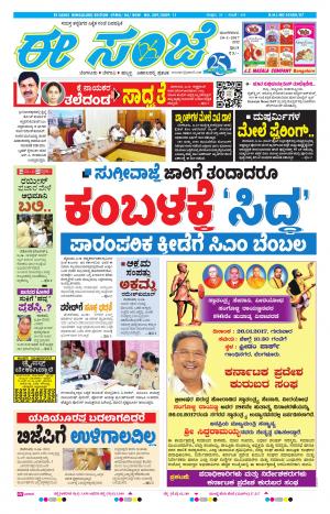 eESANJE-Bangalore (24-01-2017)