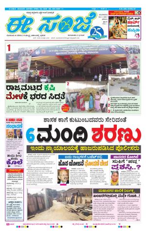 eESANJE-Belagam (24-01-2017)