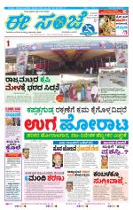 eESANJE :  Hubli -Dharwad 