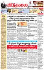 விடுதலை - viduthalai