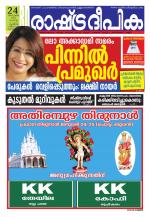 Rashtradeepika Alappuzha