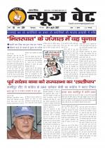 न्यूज वेट-24 जनवरी-2017
