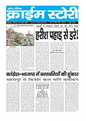 Crime Story 24 JAN 17