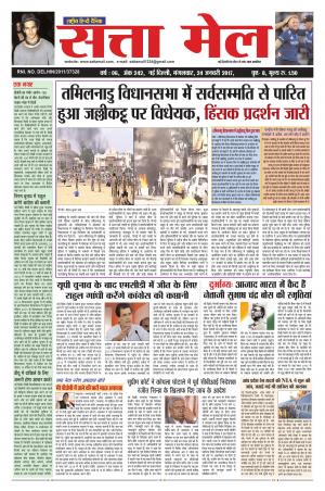 satta mail 24.01.207