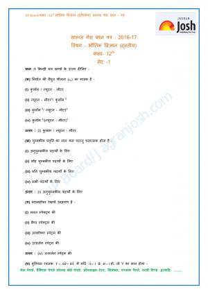 UP Board Class 12 Physics II Solved Guess Paper Set 1