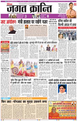 Daily JAGAT KRANTI JIND Edition