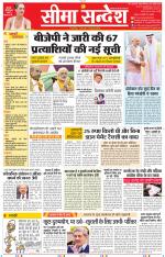 Jaipur Seema Sandesh 