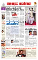 Metrovaartha - Thrissur