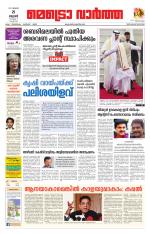 Metrovaartha - Thiruvananthapuram