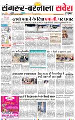 Sangrur / Barnala Savera