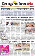 Firozpur / Fazilka Savera