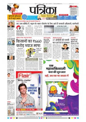 shivpuri patrika