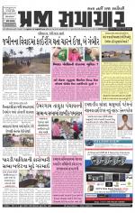Praja Samachar