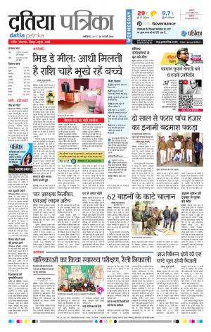 datia patrika