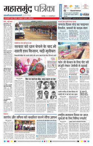 mahasamund patrika